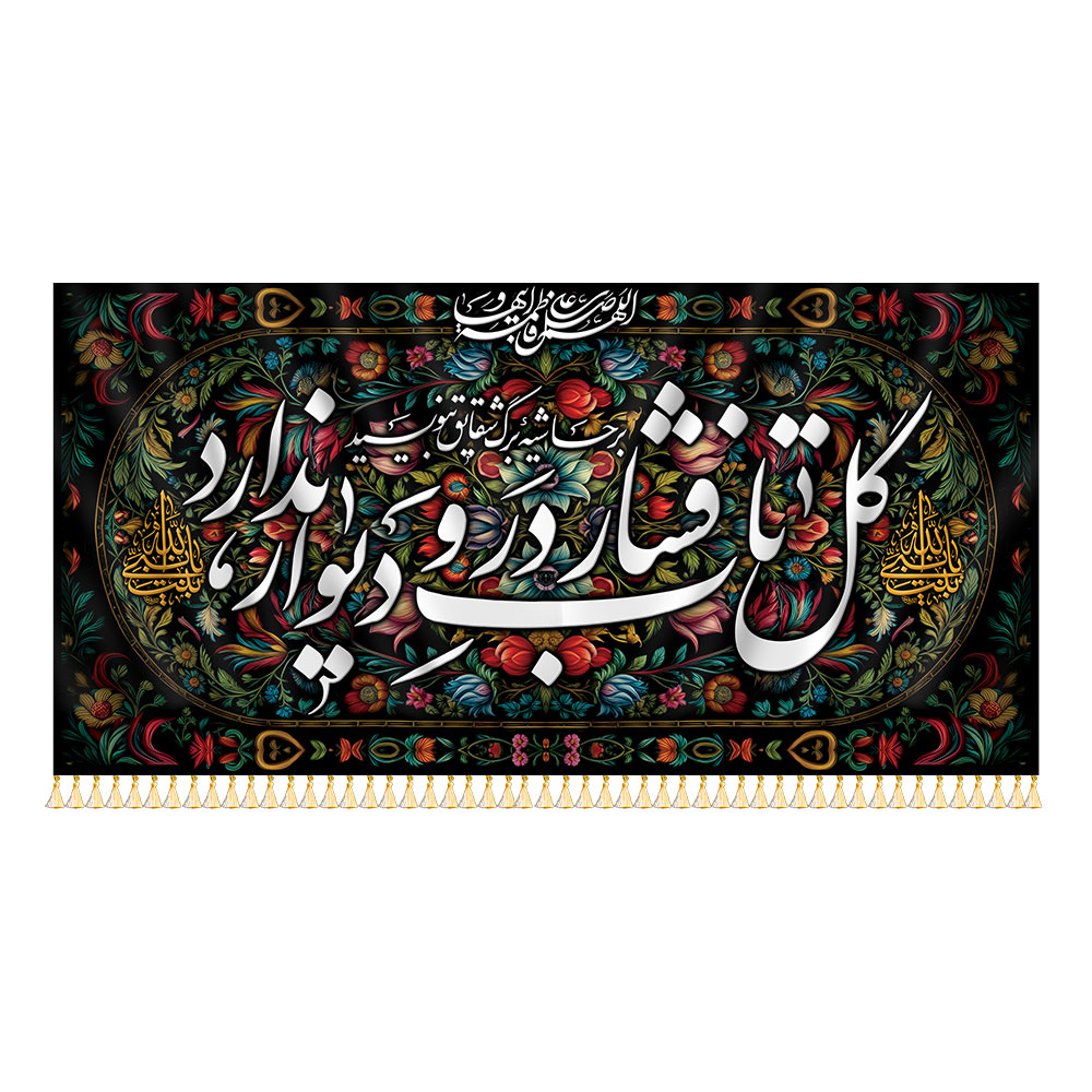 کتیبه یا بنت نبی الله