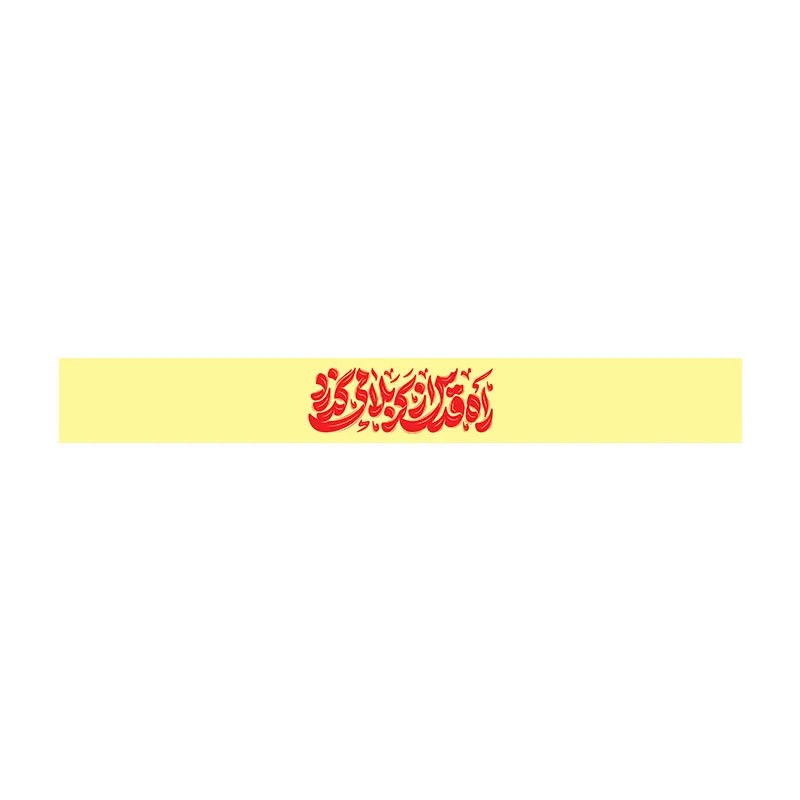 سربند اربعین