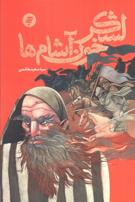 لشکر خون آشام ها