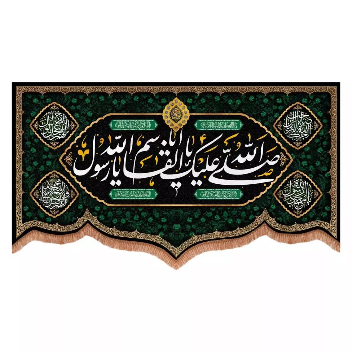 کتیبه مخمل پایین هلالی طرح صلی الله علیک یا ابالقاسم یا رسول الله