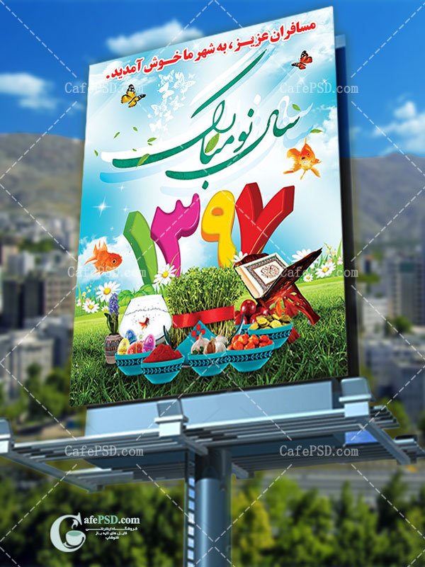 طرح psd بنر عید نوروز