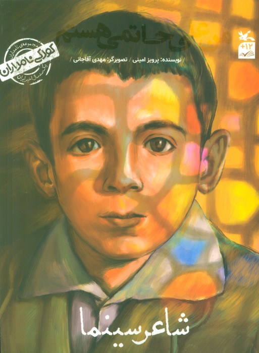 کودکی نامداران (من علی حاتمی هستم:شاعر سینما)