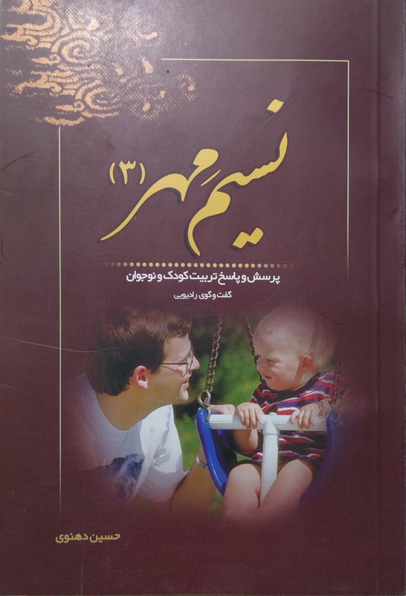 نسیم مهر 3