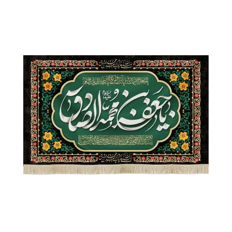 کتیبه مخمل یا جعفر بن محمد الصادق یا جعفر محمد الصادق یابن رسول الله یا حجه الله