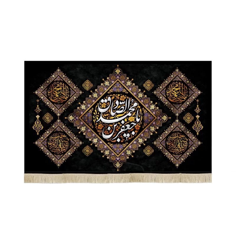 کتیبه مخمل با شعار یا جعفر بن محمد الصادق یاصادق آل محمد آجرک الله یا صاحب الزمان