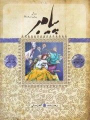 پیامبر ص کلانسالی 2