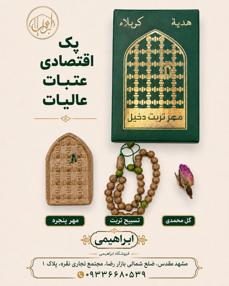 پک کربلامعلی