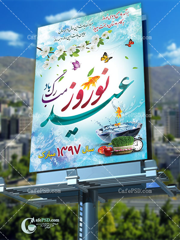 دانلود بنر لایه باز عید نوروز