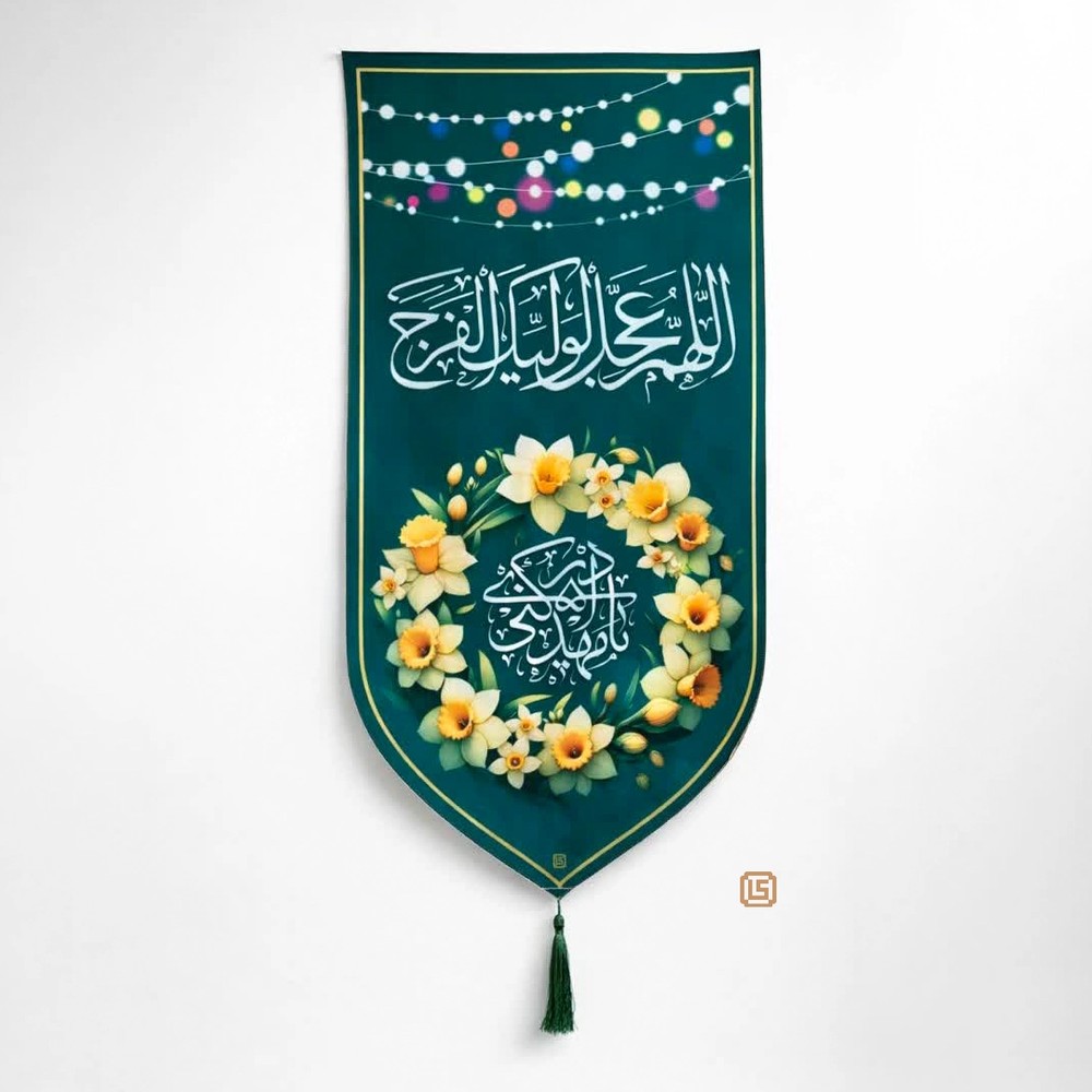 بیرق نیمه‌ شعبان به شوق ظهور