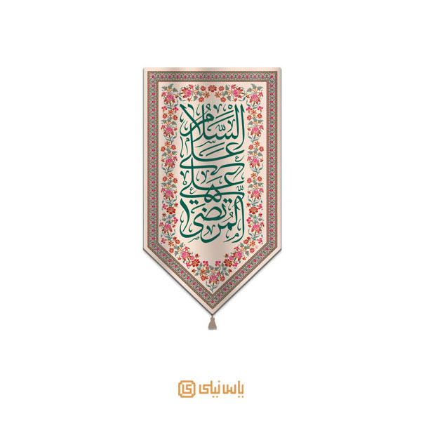بیرق عید غدیر کرمی