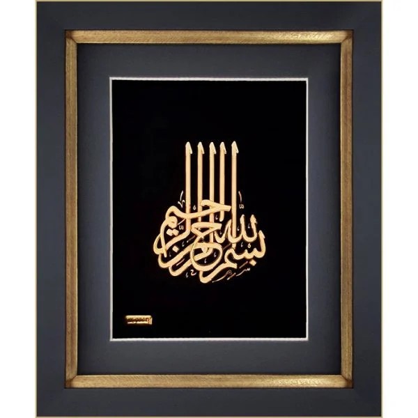 بسم الله آسمانی