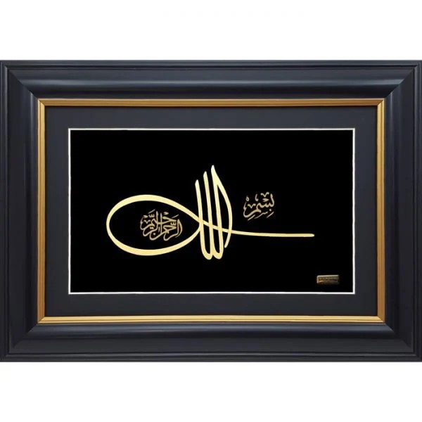 بسم الله طغرایی