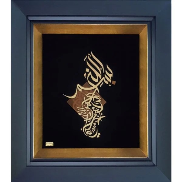 بسم الله معراجی