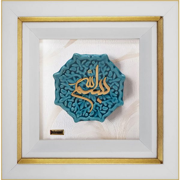 سفال بسم الله