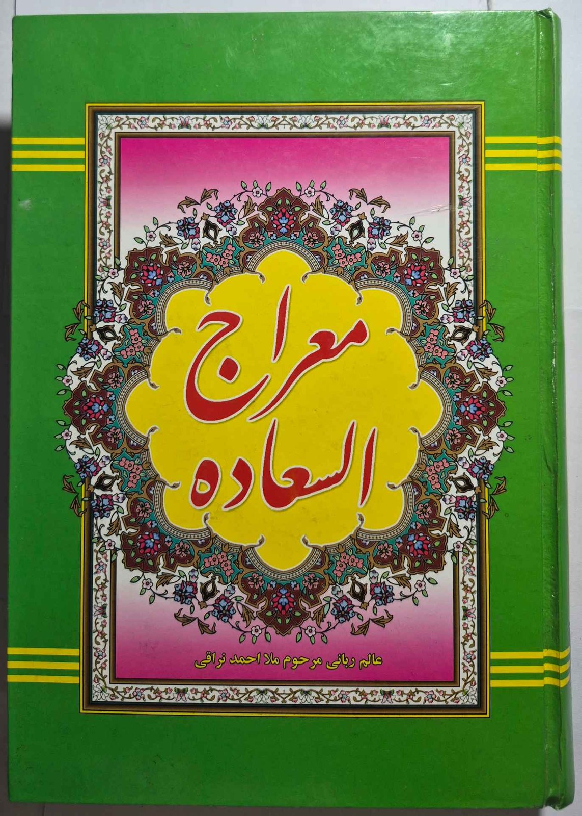 معراج السعاده