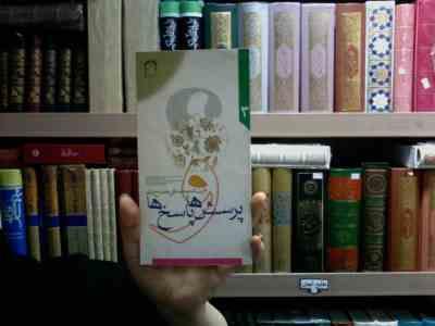 پرسش ها و پاسخ ها 3 (مصباح یزدی)