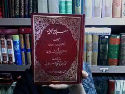 معراج الاولیا (منتخبی از بهترین اشعار عرفاء)، (سید اسد الله مصطفوی)