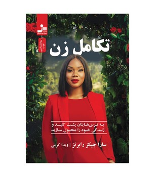 تکامل زن