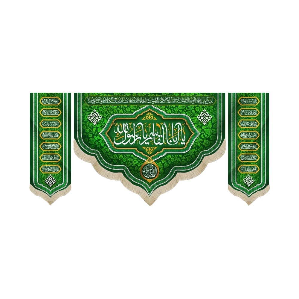 کتیبه ست مخمل یا ابا القاسم یا رسول الله کد 52551