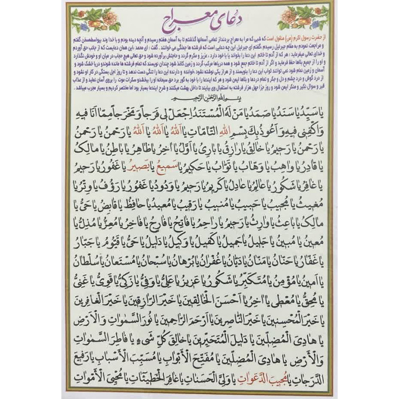 دعای معراج کد1 بسته 10 عددی