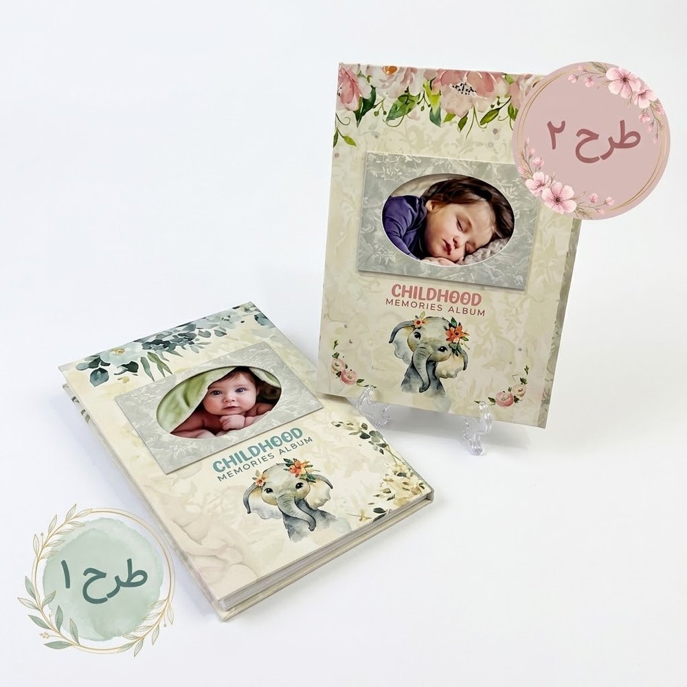 آلبوم خاطرات کودک