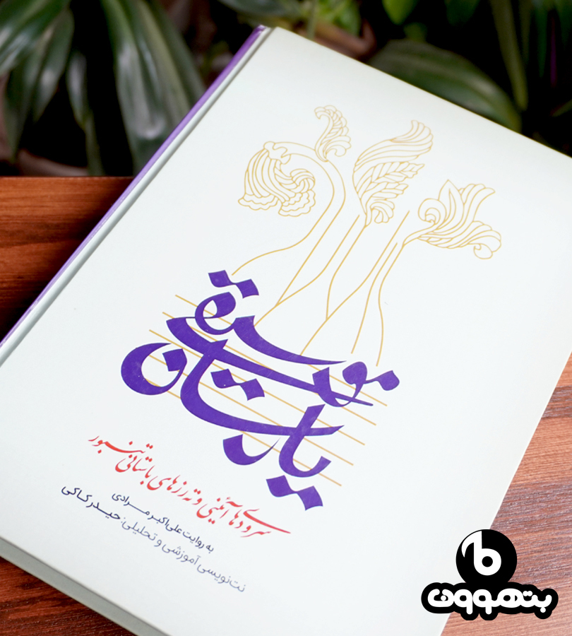 موسیقی یارسان
