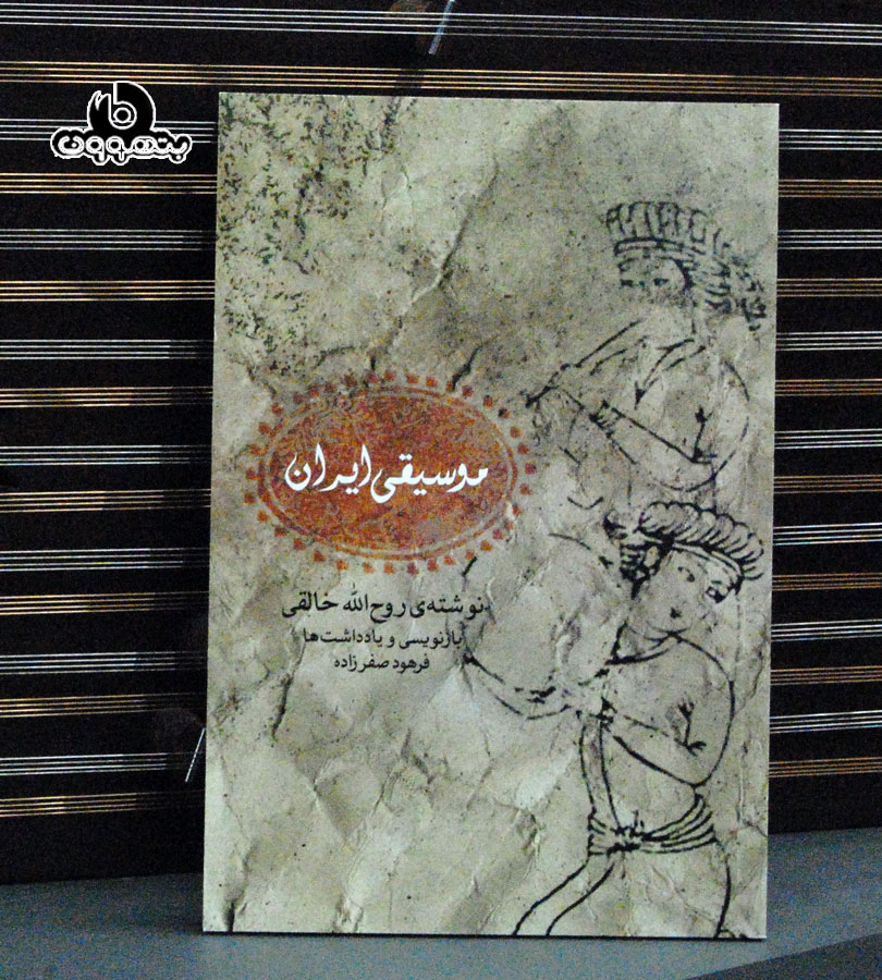 موسیقی ایران