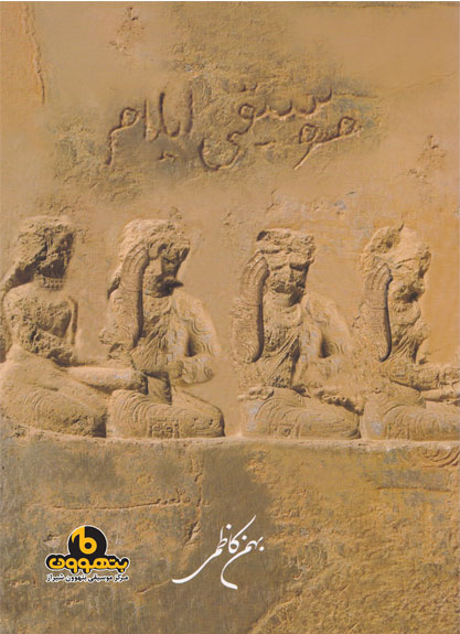 موسیقی ایلام
