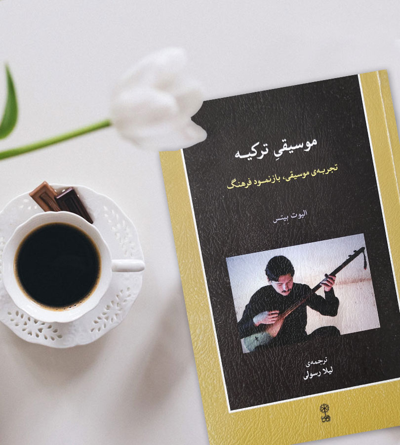 موسیقی ترکیه