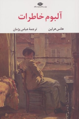 آلبوم خاطرات
