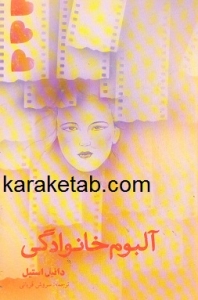 آلبوم خانوادگی