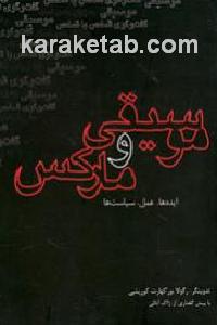 موسیقی و مارکس