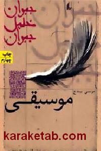 موسیقی