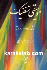 موسیقی سنفونیک