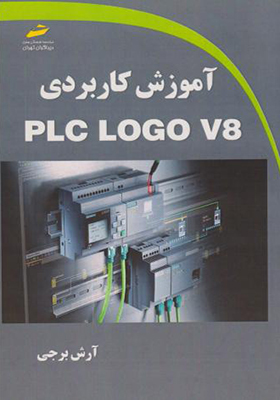 آموزش کاربردی PLC LOGO V8