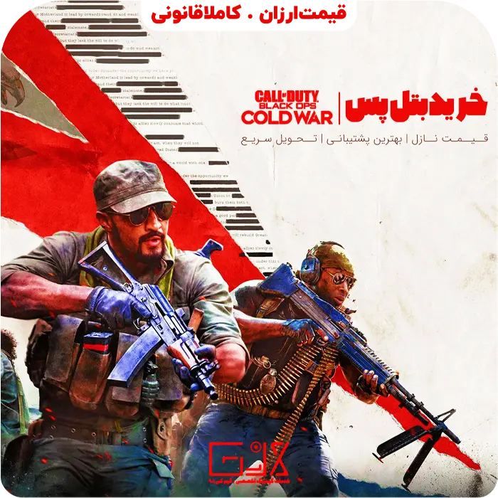 بتل پس Call Of Duty Cold War