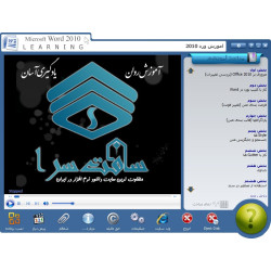 آموزش کامل Office 2010