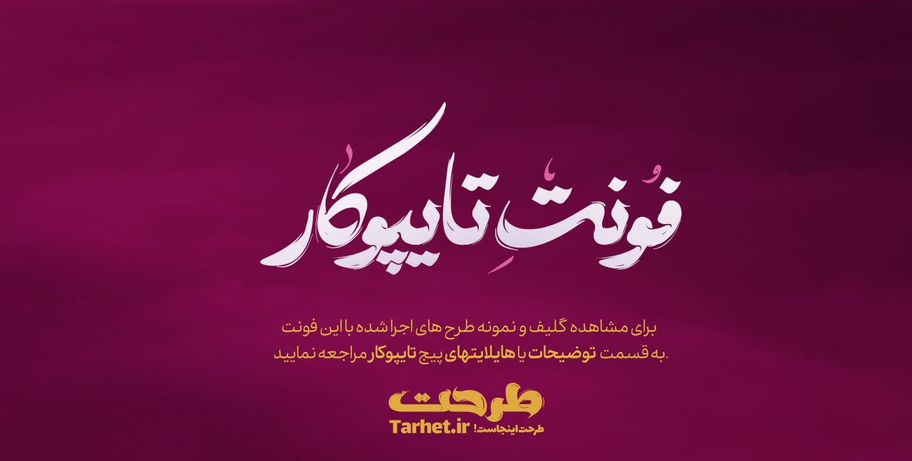 فونت سوم از کالکشن فونت تایپوکار