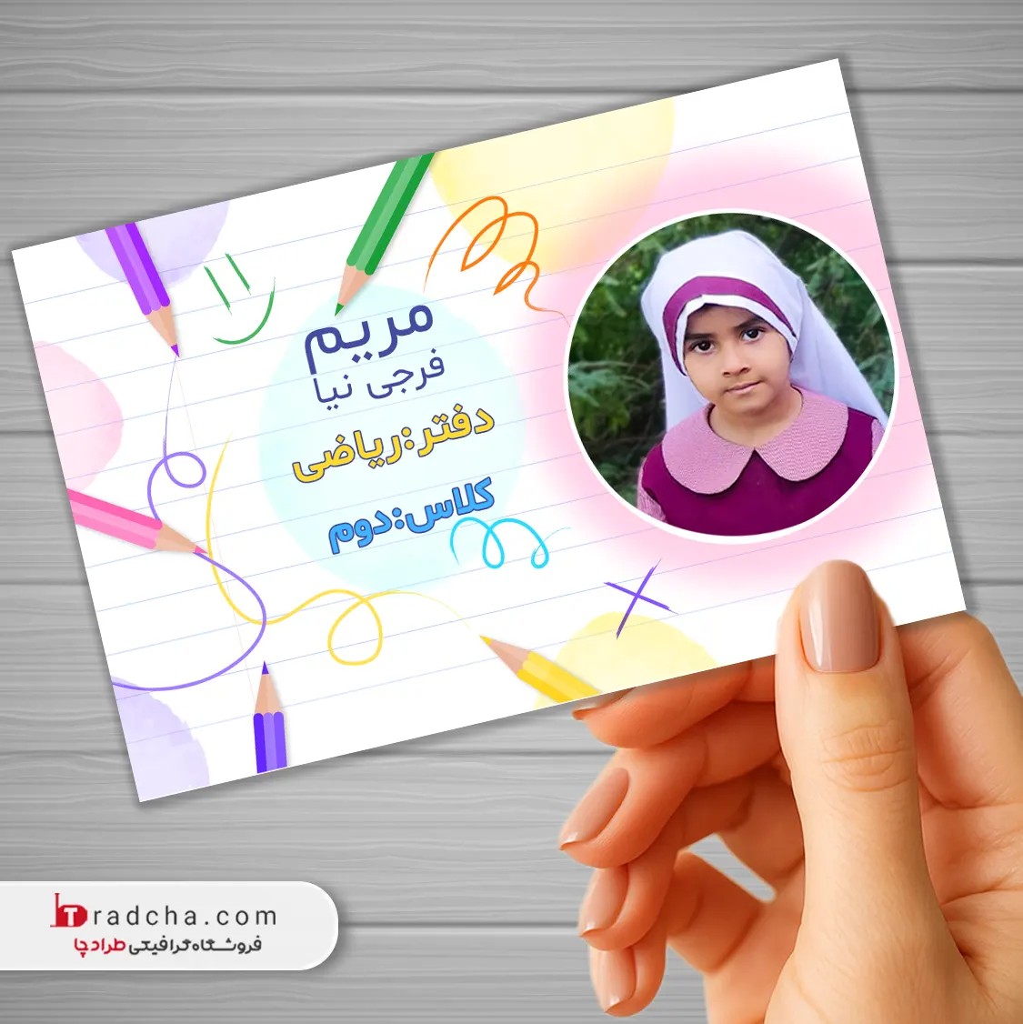 فایل PSD برچسب و لیبل کتاب و دفتر دانشآموز–قابل ویرایش | کد1314