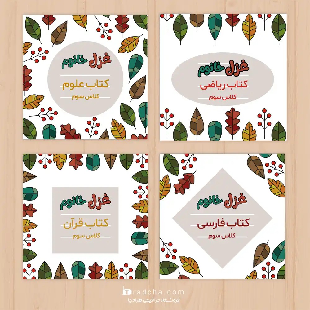 مجموعه4طرح لایه باز برچسب کتاب با نام دانش آموز طرح زیبای پاییزی| کد658
