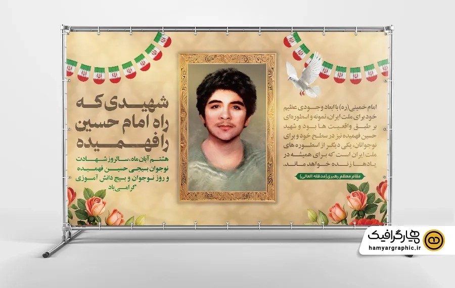 طرح بنر هفته بسیج دانشجویی