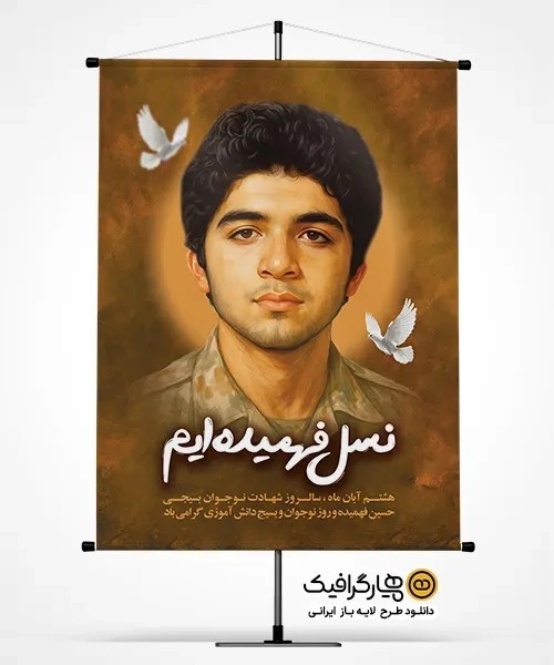 طرح بنر روز بسیج دانشجویی