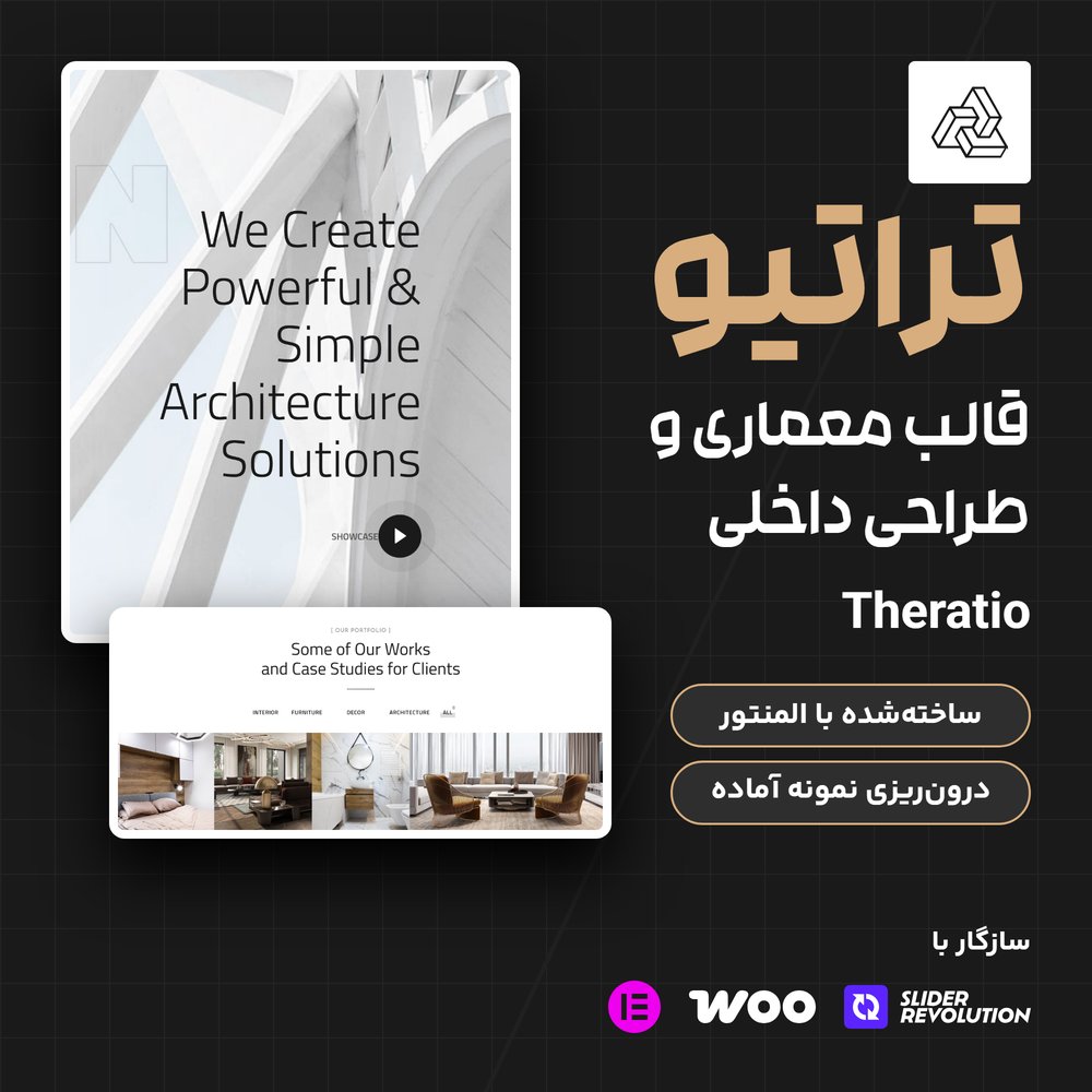قالب طراحی داخلی و معماری تراتیو با المنتور | Theratio Architecture & Interior Design