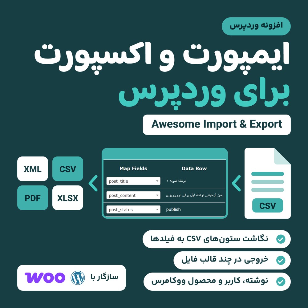افزونه ایمپورت و اکسپورت | WordPress Awesome Import Export