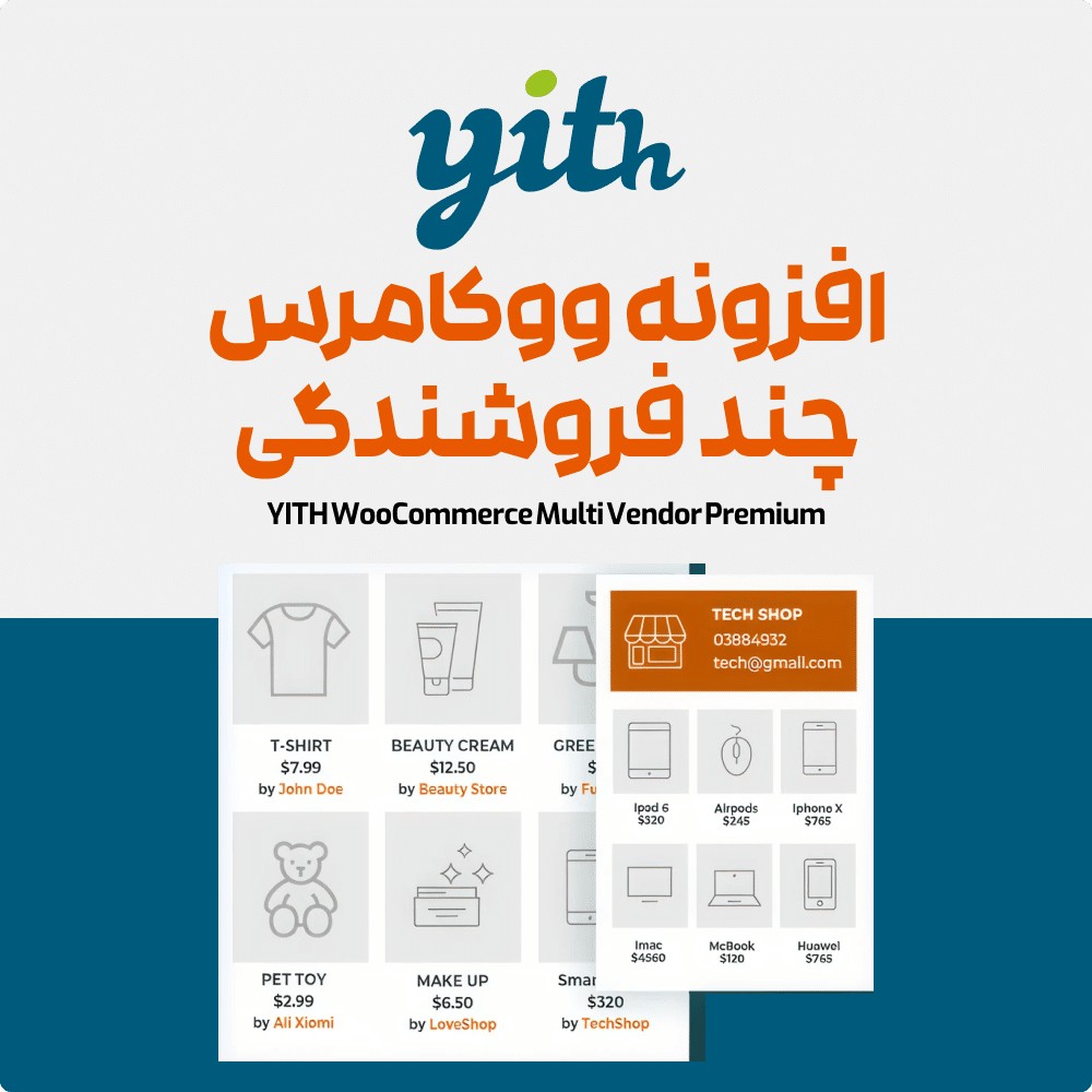 افزونه ووکامرس چند فروشندگی | YITH WooCommerce Multi Vendor