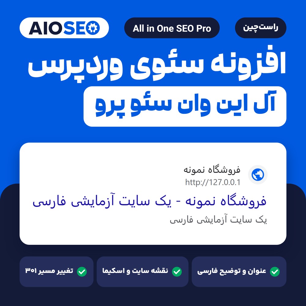 افزونه سئوی وردپرس | All in One SEO Pro