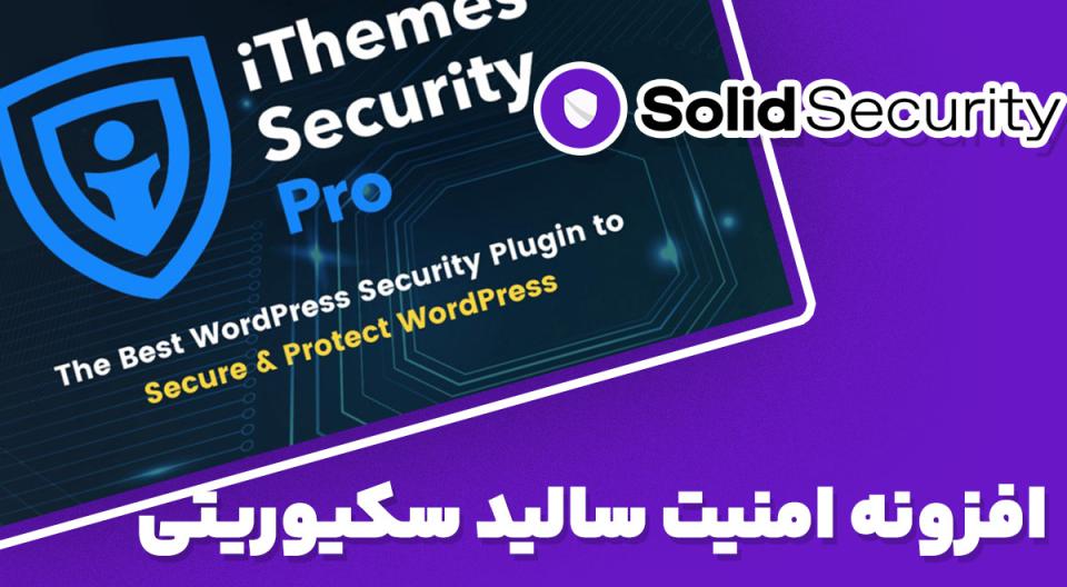 افزونه Solid Security Pro (ithemes) امنیت سالید سکیوریتی 8.4.0