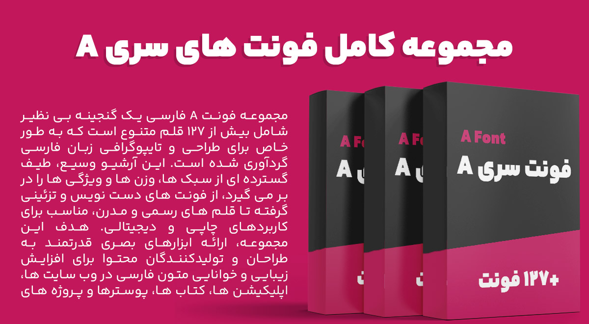 مجموعه فونت A فارسی (+127 فونت)