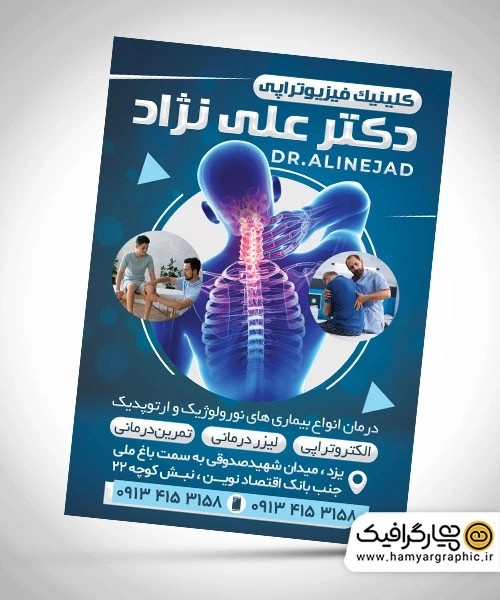 تراکت رنگی فیزیوتراپی
