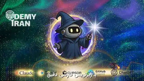 The Vibe Coding Bootcamp: Become an AI-Augmented Developer | صفر تا صد Vibe Coding از سری ZeroToMastery